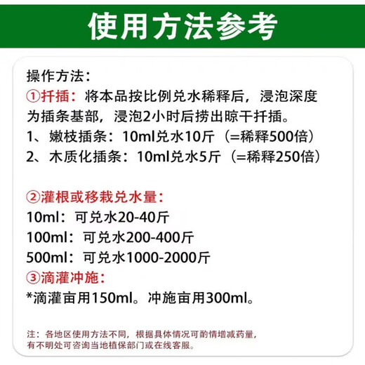 Indole naphthalene acetic acid 5% indole butyric acid fruit tree flower transplanting cuttings strong root root root strengthening liquid powder 500ml