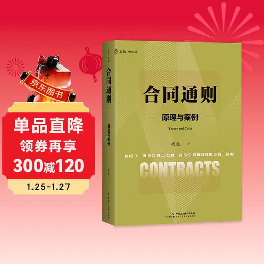 <Общие принципы контракта, принципы и дела> (шедевр, объединяющий принципы договорного права, законодательства и дел, Закон Майду 47)