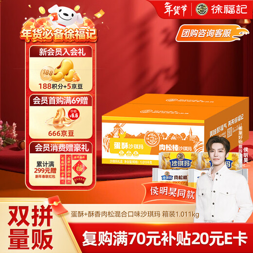 Hsu Fuji Egg Crispy Floss Mixed Flavor Shaqima Box 1.011kg 43 snacks New Year's gift