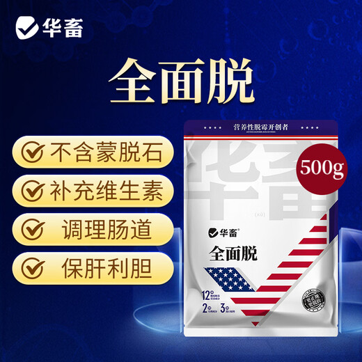 Huaxiu mold removal agent for veterinary female livestock and pregnant animals can be used to completely remove cattle, sheep, special poultry and sow feed additives 5 bags, as low as 24.9/bag, comprehensive removal 500g