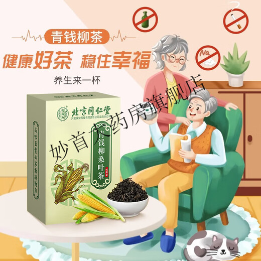 降糖茶降i血糖北京同仁堂青钱柳玉米须桑叶茶降搭葛根血糖霜后压脂药尿酸菊花茶 买3盒送2盒