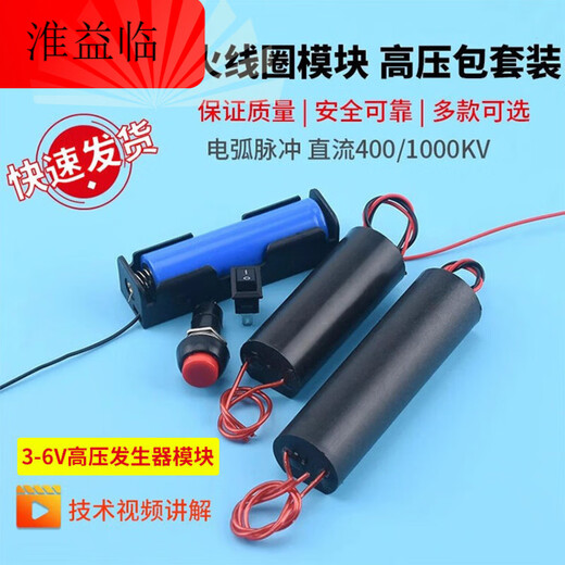 Arc pulse DC 400/1000KV pulse inverter generator ignition line coil module high voltage package set 400KV high voltage module
