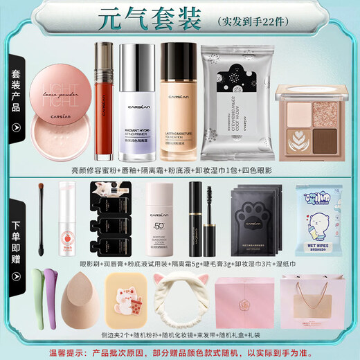 Carslan makeup cosmetics set genuine full set gift box big brand complete set student beginner light makeup birthday New Year gift vitality set