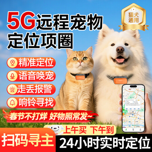 Xianniao Pet Locator GPS Tracker Dog and Cat Anti-Loss 5G Tracking Artifact Halter Collar Waterproof and Anti-disassembly Small Special 5G Positioning + One-click Pet Calling + Collar Pet Finding Plan Extra Long Battery Life Version 0-1m Error