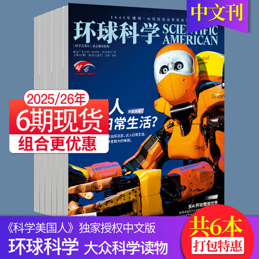 New in February, Global Science Magazine 2025/26 subscription, natural science, astronomy, science and technology, humanities, biology books, books and periodicals, 6 issues in stock (6 random issues in 25 years + 26 years)