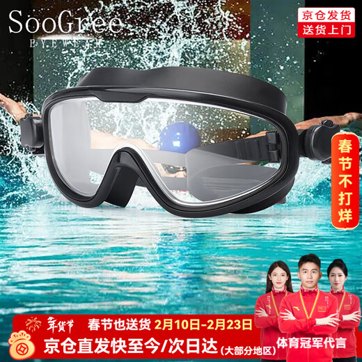 SooGree professional high-definition anti-fog large-frame swimming goggles for adults and men, waterproof and comfortable all-in-one diving swimming goggles equipment, black swimming goggles
