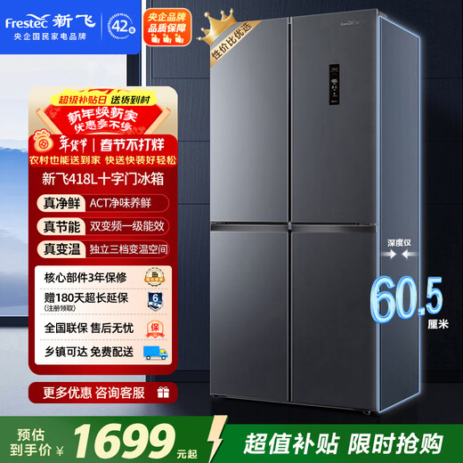 Xinfei 418L cross door ACT clean smell ultra-thin air-cooled frost-free first-class inverter refrigerator BCD-418WK8DT national subsidy