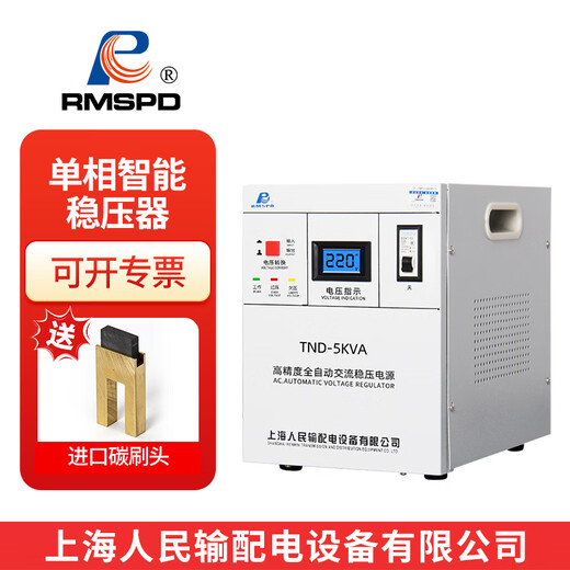 RMSPD Shanghai People's voltage regulator fully automatic 220v household high-power single-phase intelligent voltage power supply regulated power supply TND-5KVA (150V) 220V