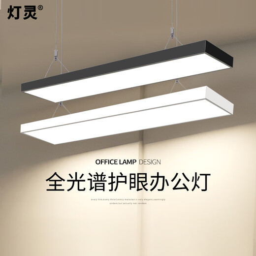 Dengling office restaurant chandelier full spectrum eye protection led flat panel strip light office building supermarket live broadcast room lighting decoration