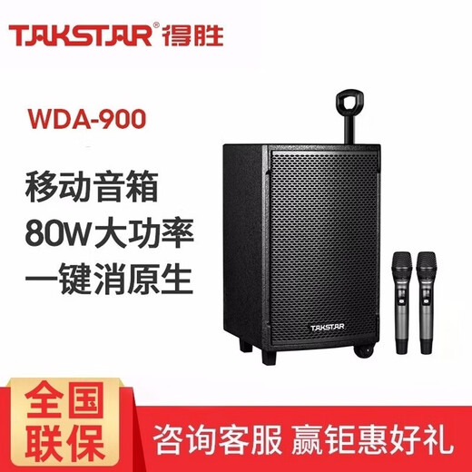TAKSTAR WDA-900 Square Dance Speaker Wireless Bluetooth Trolley Speaker Outdoor Portable Speaker High Power Wireless UH WDA-900