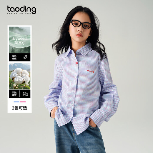 Taoding girls French Lyocell Tencel shirt spring and autumn new design contrast plaid long-sleeved tops big children blue plaid contrast plaid shirt 160 M adult style/80-105Jin Jin is equal to 0.5 kg