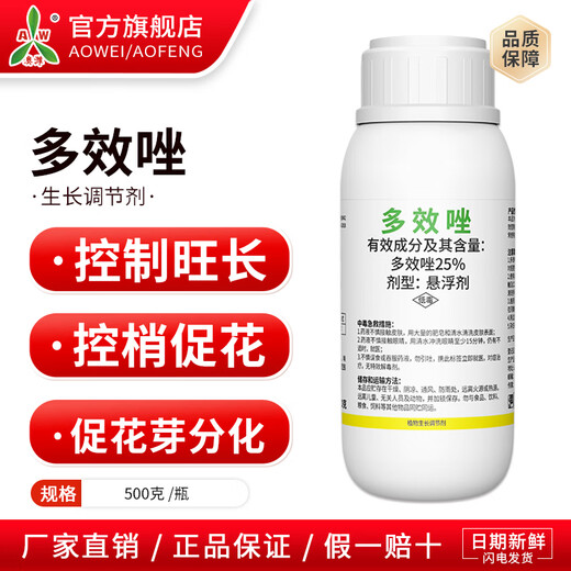 Aowei Aofeng paclobutrazol agricultural genuine growth regulator wheat control growth control shoot promotion flower production increase dwarfing agent 500g*one bottle