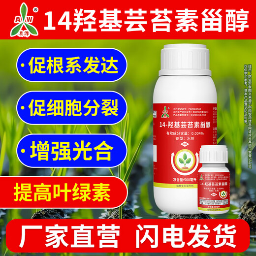 Aowei Aofeng 14 Hydroxybrassinosteroid Plant Growth Regulator Promotes Photosynthetic Root Development Authentic 50ml*5 Bottles Authenticity Guaranteed
