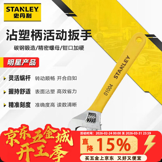 Stanley (STANLEY) B series plastic handle adjustable wrench 4 inches 100mm small live mouth multi-functional open end wrench STAD01004