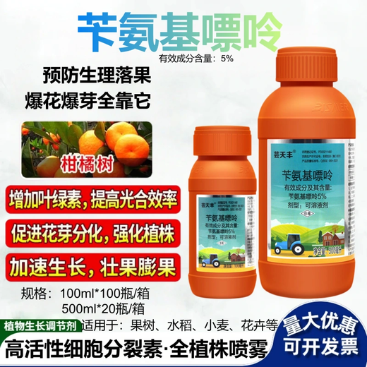 Yun Tianfeng 5% benzylaminopurine cytokinin citrus promotes flower bud differentiation, fruit expansion, accelerated growth regulator 500ml*5 bottles