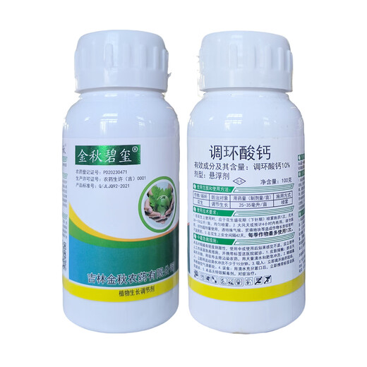 Barometer Golden Autumn 10% Prohexadione Calcium Growth Regulator Peanut Growth Regulator Genuine Pesticide Peanut Special Agent 100g*50 bottles Whole box discount Save 20 yuan