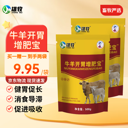 Male herding cattle and sheep appetizer fattening treasure cattle and sheep fattening fattening meat to strengthen the stomach and promote absorption veterinary appetizer king feed additive