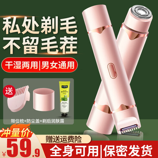 Chuxian electric private shaver shaver for men and women for whole body pubic hair removal and body hair trimmer multi-functional eyebrow trimmer for shaving underarms private hair removal instrument vaginal hair removal device flagship double-head model double-head shaving + no black spots left + available for the whole body
