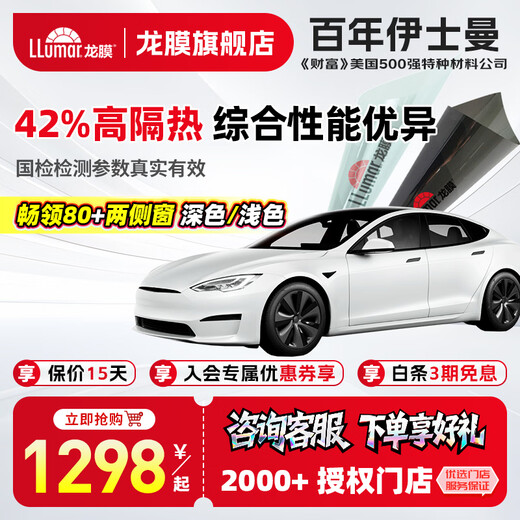 Llumar car film, explosion-proof and insulating glass film, car film, car window film, solar film, sunscreen single front barrier film, side window film, single side rear barrier film, partial window film package construction, smooth front barrier + dark color for main and passenger cars