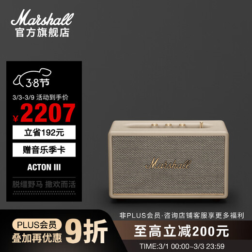 Marshall ACTON III third generation home wireless Bluetooth 5.2 speaker subwoofer milky white