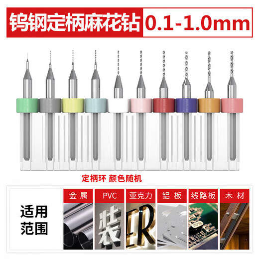Zhizhou ultra-fine drill bit pcb small drill bit 0.1-1mm fixed shank micro drill mini twist metal drill bit small diameter with fixed shank ring 0.1-1mm (pack of 10) to reduce the speed adjustment time of the machine