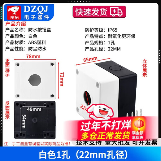 22mm one/two/three/four/five position button box single hole button box waterproof button plastic switch control box white 1 hole (22mm aperture) No Specifications