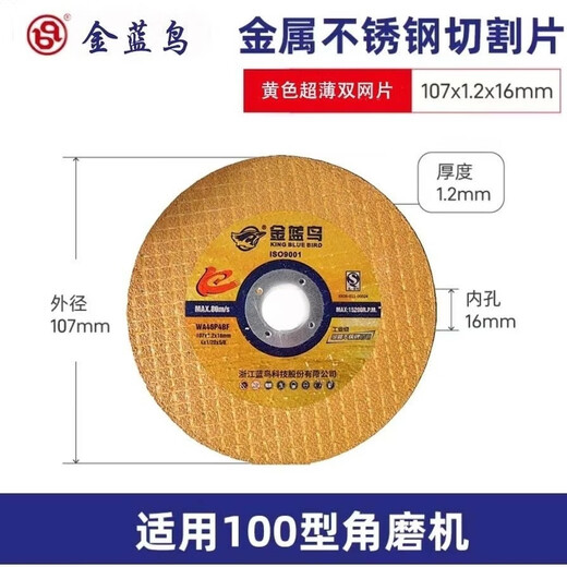 Golden Bluebird angle grinder cutting disc 100 industrial grade grinding wheel disc ultra-thin double mesh slice stainless steel cast iron slice resistant to cutting industrial type gold sheet 107*1.2*16 50 pieces