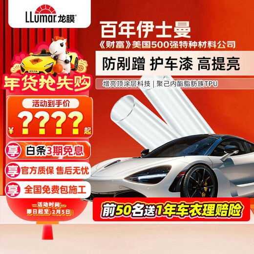 Loma car paint protection film Long Xiaoxia series car cover bright invisible car cover full body film TPU brightening resistance yellowing anti-scratch heat repair nationwide package construction
