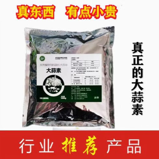 Authentic veterinary allicin powder for cattle, sheep and pigs, premix for chickens, ducks and geese, aquatic fish feed additive appetizer, 10 bags at promotional price
