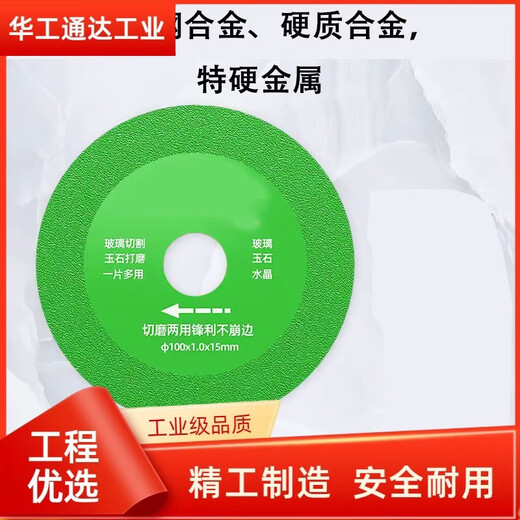 Tungsten steel cutting disc, carbide cutting disc, universal for angle grinder, green, tungsten steel cutting disc, 1 piece