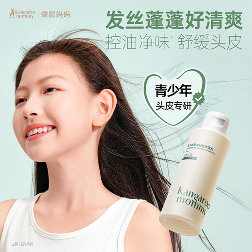 Kangaroo Mom Youth Shampoo 75ml Oil Control Fluffy Children's Shampoo For Adolescent Students