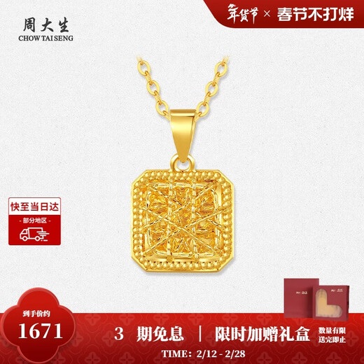 Chow Tai Sang Gold Pendant Pure Gold Sparkling Brushed Sugar Cube Pendant with Necklace New Year Gift Small Rock Candy 1.01g