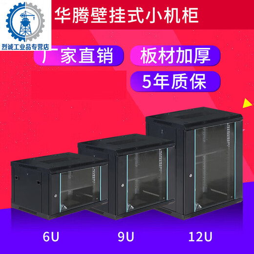 Network cabinet small 6u thickened 4U wall-mounted 9u wall cabinet 12U weak current monitoring equipment box switching cabinet 9U plus 15U thickened and deepened height 800 width 600 depth 600 0x0x0cm