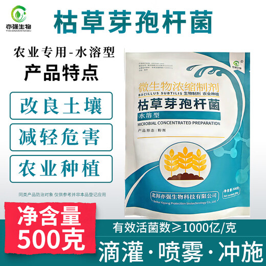YIQIANGSHENGWU 100 billion/g Bacillus subtilis fully water-soluble microbial agent to improve soil and reduce crop damage 10kg/piece in bulk