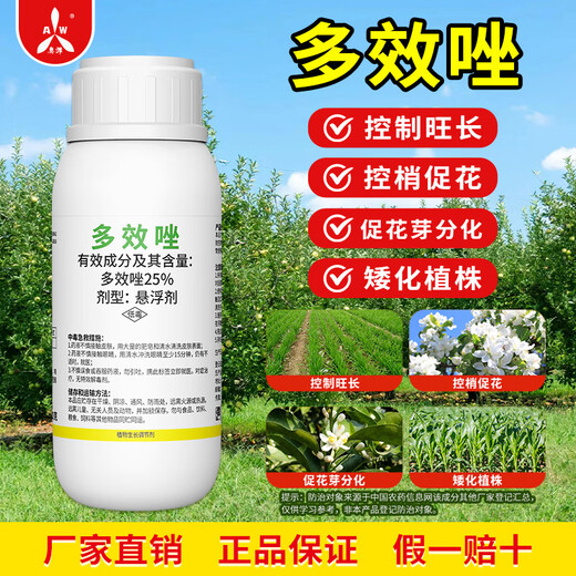 Aowei Aofeng paclobutrazol agricultural genuine growth regulator wheat control growth control shoot promotion flower production increase dwarfing agent 500g*one bottle
