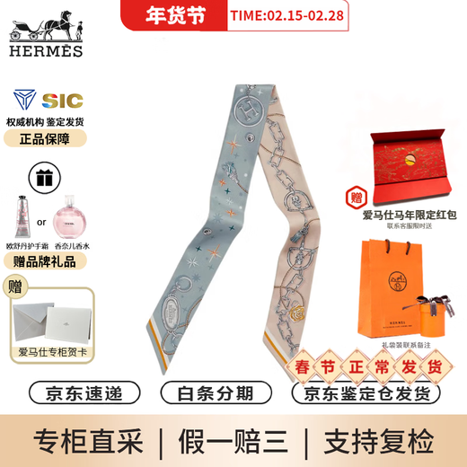 Hermes (HERMES) 25-year new style original design ribbon silk scarf fashionable and exquisite New Year gift for girlfriend H062743S 14 ice blue 86.5*5cm