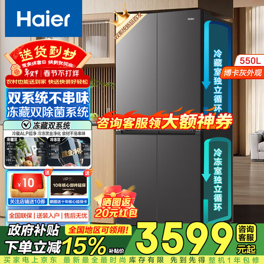 海尔（Haier）550升双系统冰箱【新品首发】十字四开门一级能效节能风冷无霜家用ALP超净系统大容量电冰箱 智控双系统+ALP超净五效合一+新一级双变频