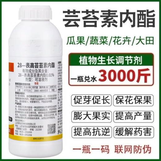 28 table high brassinolide plant growth regulator rooting lactone foliar fertilizer fruit tree plant flower pesticide 10g * 30 bags