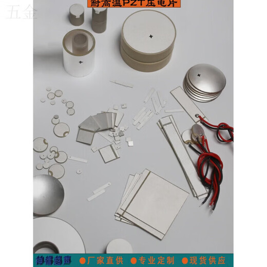 High temperature resistant P piezoelectric ceramic sensor scientific research ultrasonic pzt50 various shapes and sizes customized customized full electrode
