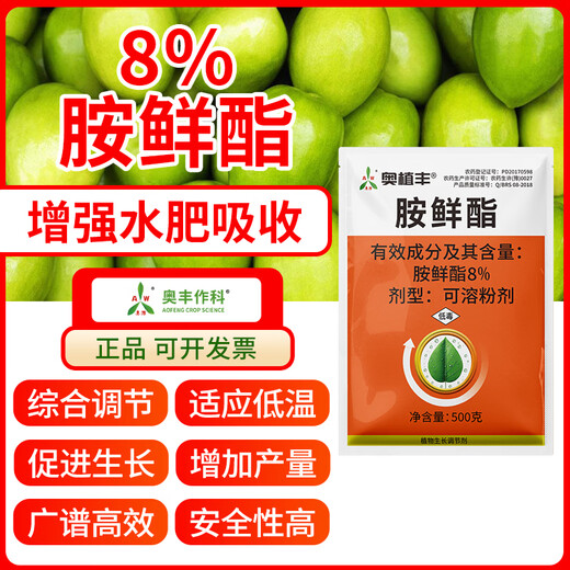 Aowei Aofengamine fresh ester regulator adapts to low temperature to promote growth, agricultural use, synergy, detoxification, promotion of growth and yield, genuine product, 500g*20 bags, whole box