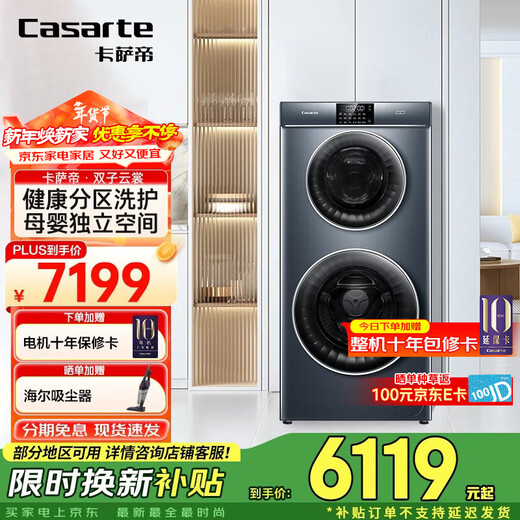 Casarte Twin Yunshang washing machine drum partition washing machine fully automatic 13KG partitioned washing and care direct drive frequency conversion Ceylan Qing Twin Yunshang 13L3U1