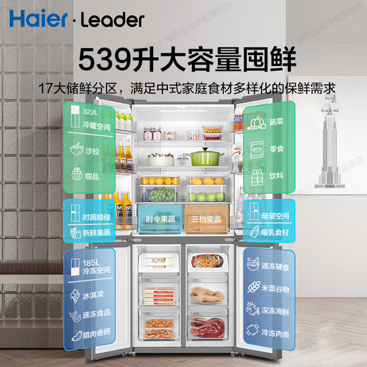Haier refrigerator produces 539 liters Commander 560 four-door cross-door double-opening large capacity air-cooled frost-free new first-level energy efficiency inverter Leader refrigerator Home appliance subsidy 539 liters + oxygen barrier dry and wet storage + black gold purification + first-level energy saving