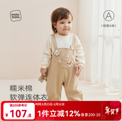 Mylabella (MOLO BALO) glutinous rice cotton baby fake two-piece long-sleeved jumpsuit, spring and autumn style baby wear romper, cute shape, coffee color 66cm
