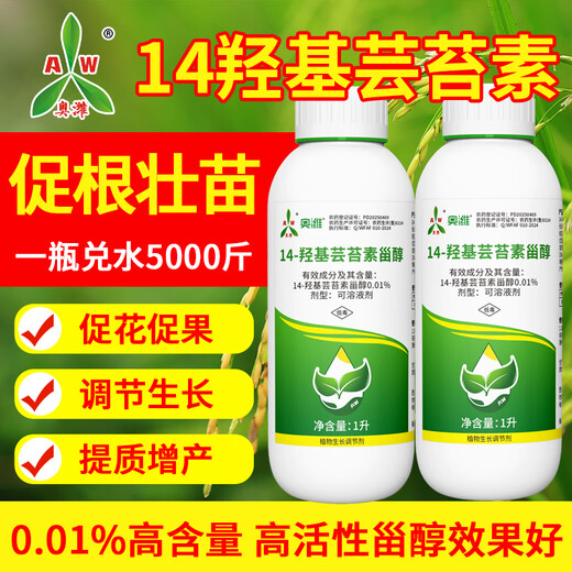 Aowei Aofeng 14 Hydroxybrassinosteroid High Content Naturally Extracted Genuine Agricultural Plant Growth Regulator Pesticide 1000ml*4 Bottles