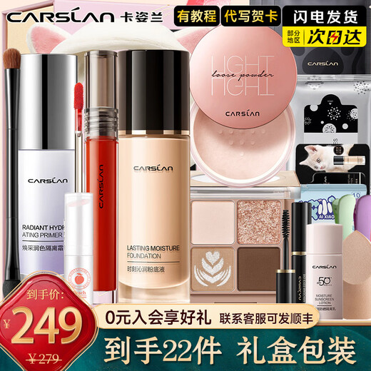 Carslan makeup cosmetics set genuine full set gift box big brand complete set student beginner light makeup birthday New Year gift vitality set