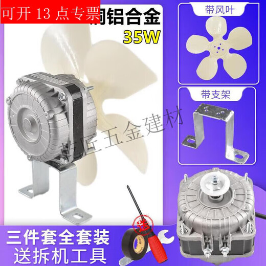 Tiannan Brothers Commercial Four or Six Door Refrigerator Cooling Motor Fan Flat Strip Double Roller 60W Motor Aluminum Fan Blade + Bracket
