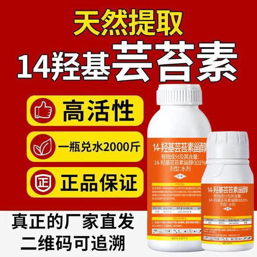 14-Hydroxybrassinosteroid sterol detoxifies flowers and fruits, Brassinolide foliar fertilizer plant growth regulator 200g 100g 2 bottles