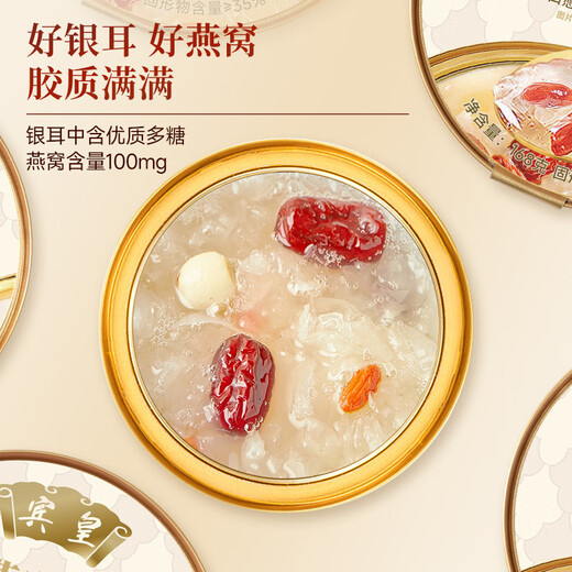 宾皇鲜炖燕窝银耳羹即食红枣莲子燕窝饮养生营养早餐粥孕妇代餐礼物盒 【尝鲜1碗装】鲜炖燕窝银耳羹