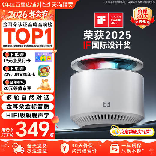Tmall Elf JD Logistics Smart Speaker