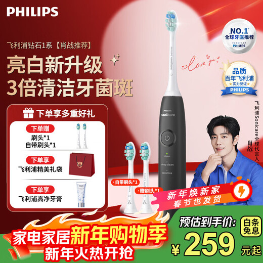 Philips (PHILIPS) Xiao Zhan recommends electric toothbrush Diamond Series HX6730 upgraded official flagship authentic sonic cleaning plaque for parents, boyfriend and girlfriend birthday Valentine's Day gift HX5070/01 Diamond 1 Quantum Black - Comes with 1 brush head